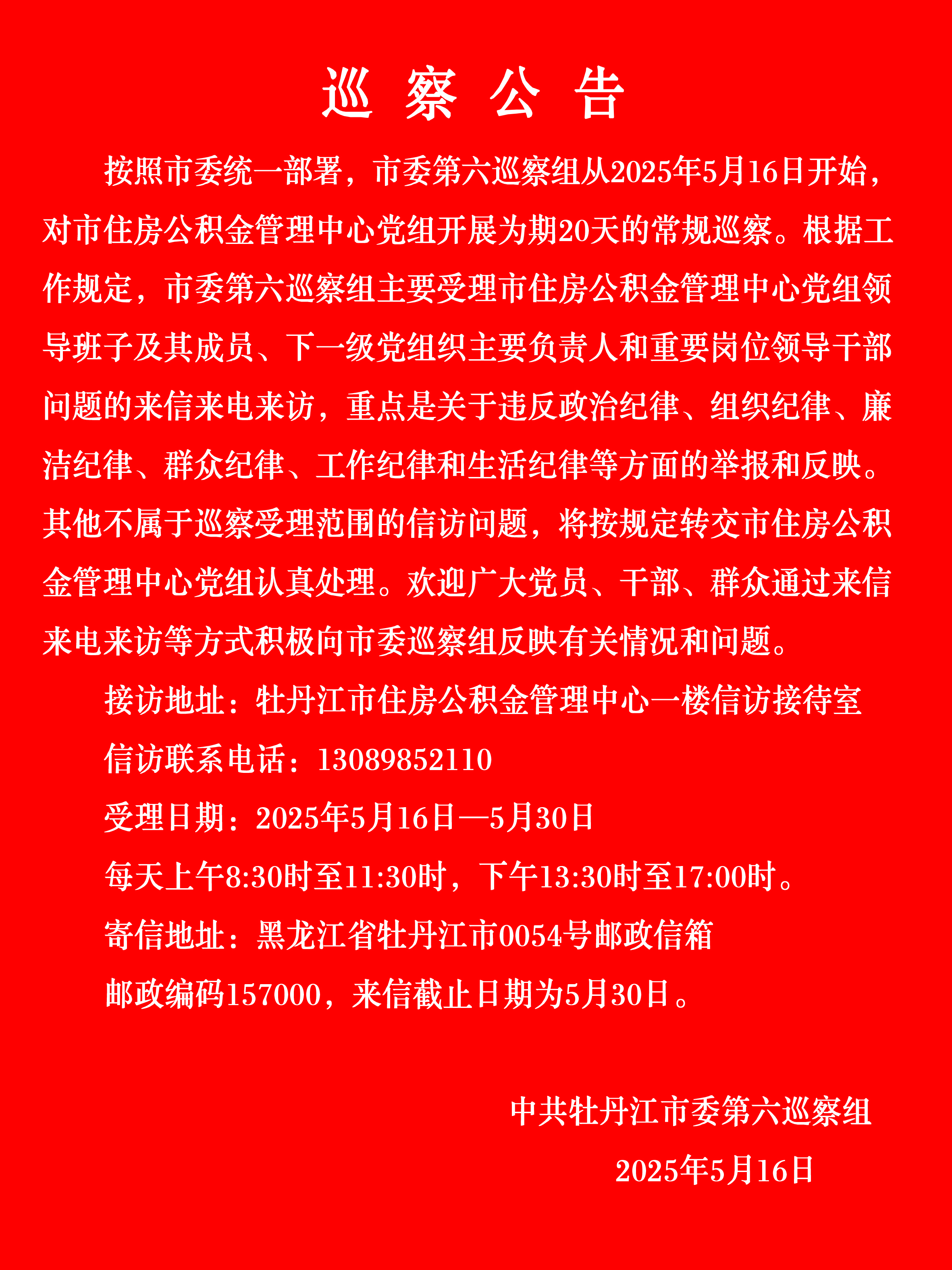 巡察公告--定稿(1).jpg